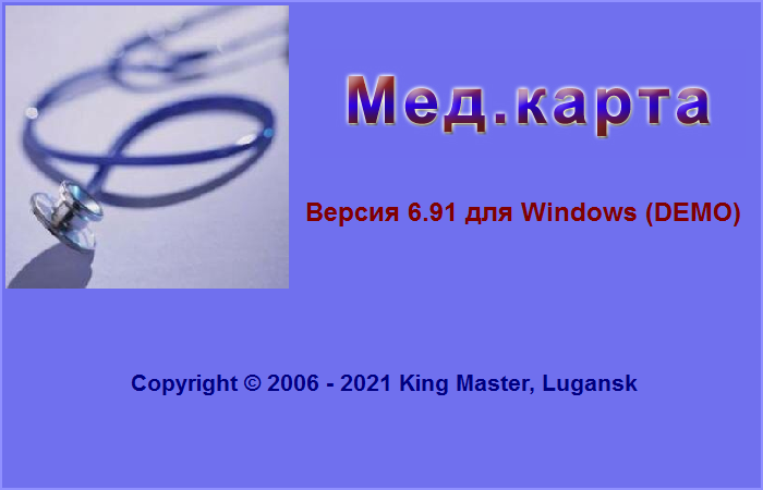 Программа Мед.карта